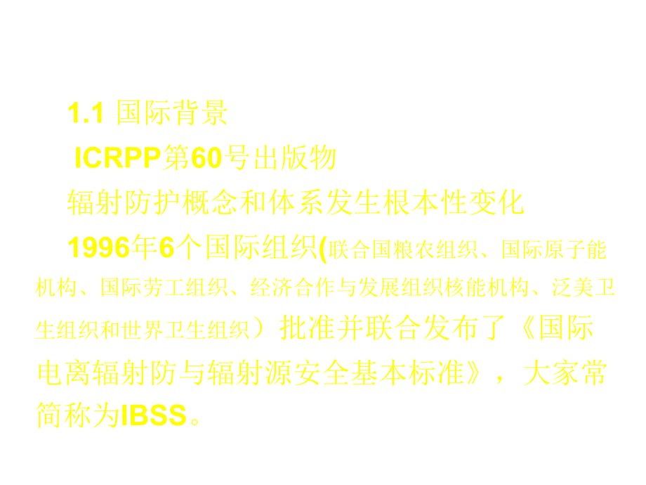 《精编》某医科大学电离辐射防与辐射源安全基本标准解读_第4页