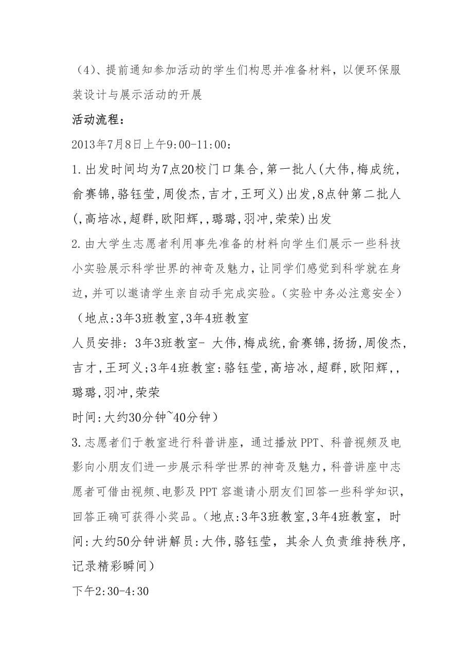 大学生科普志愿服务活动项目策划书_第5页