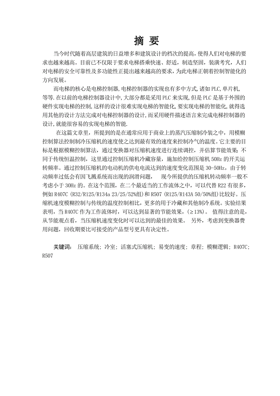 《精编》PLC对电梯控制的应用设计_第2页