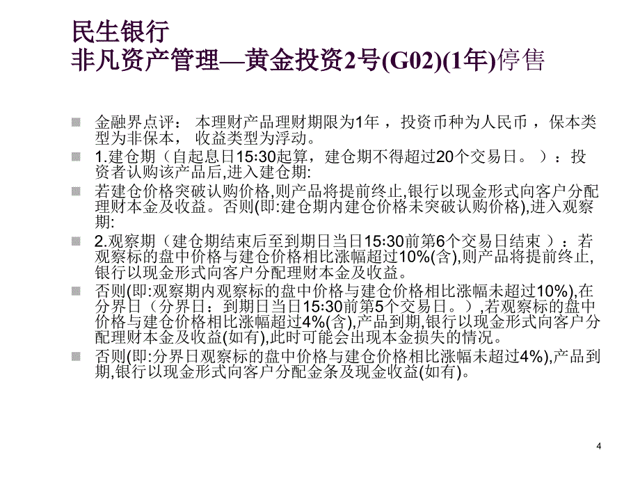 《精编》理财业务的核算培训_第4页