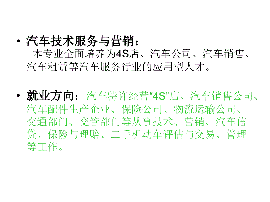 《精编》汽车企业结构就业岗位分析_第3页