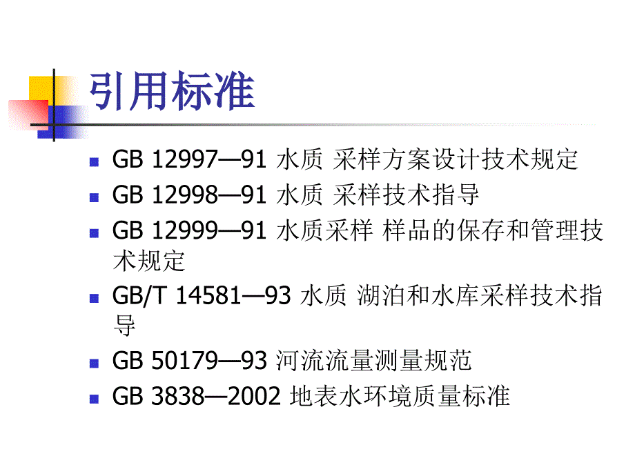 《精编》水和废水分析方法_第4页