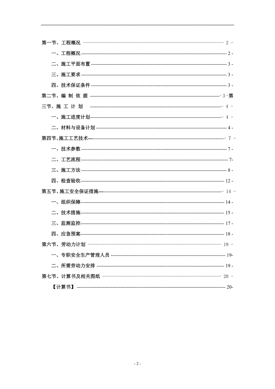 2020文体中心高支模方案_第3页