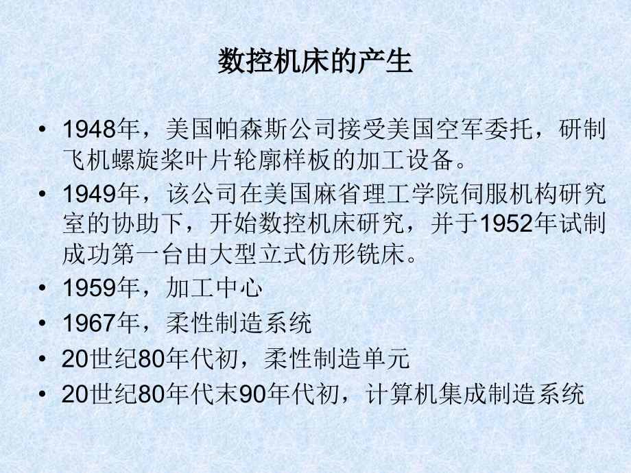 《精编》数控加工编程基础概述_第2页