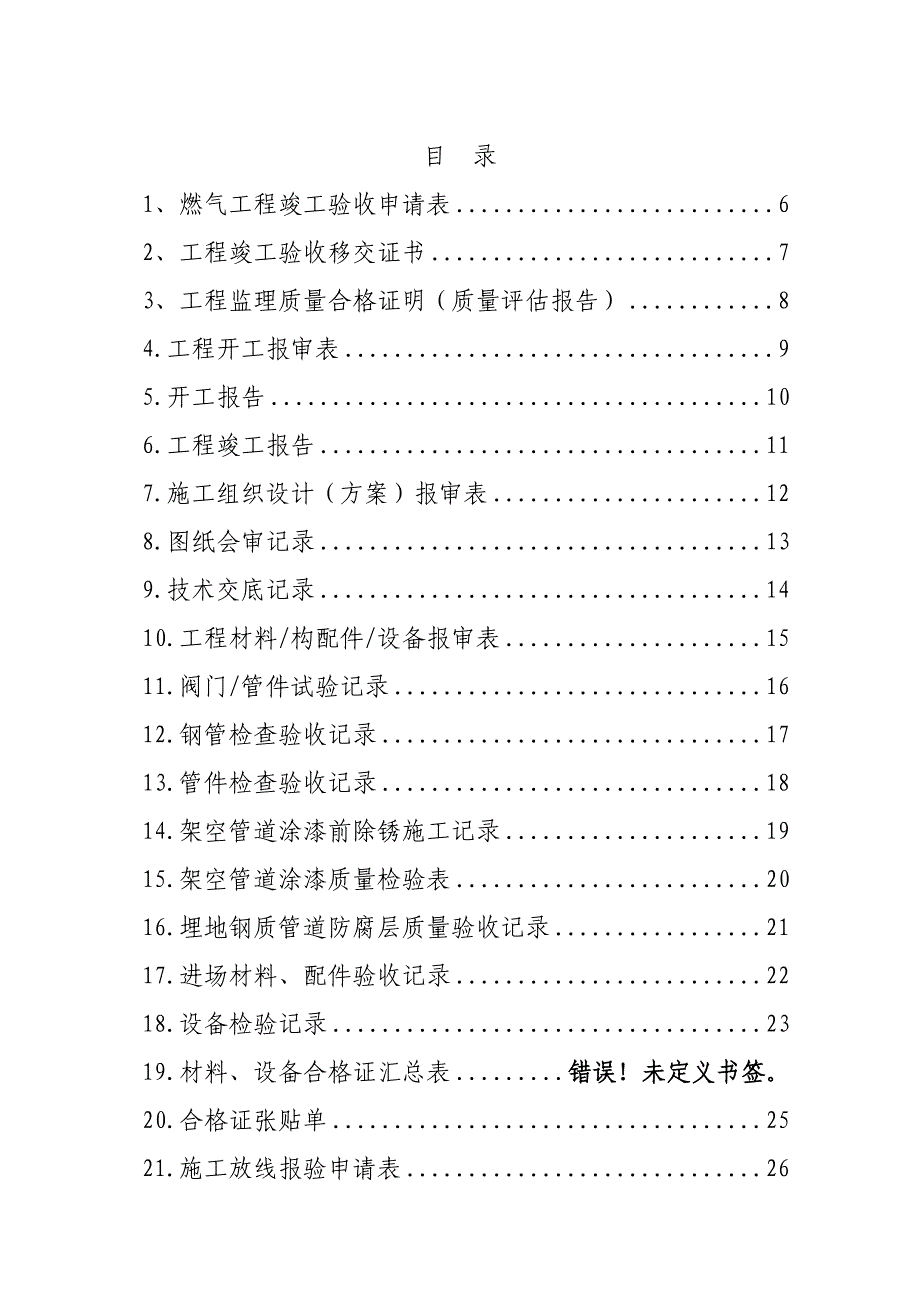 《精编》燃气工程竣工资料_第2页