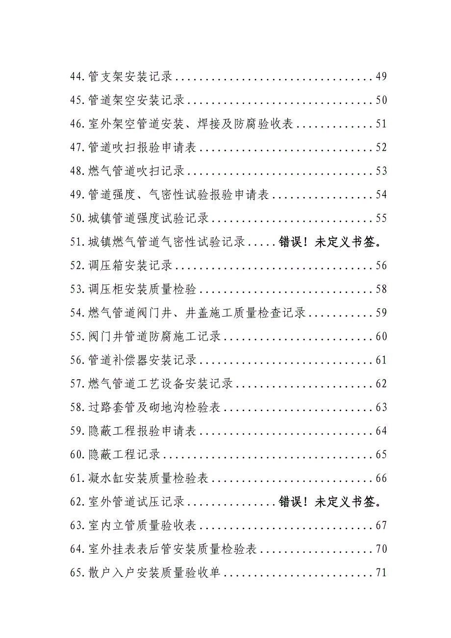 《精编》燃气工程竣工资料_第4页