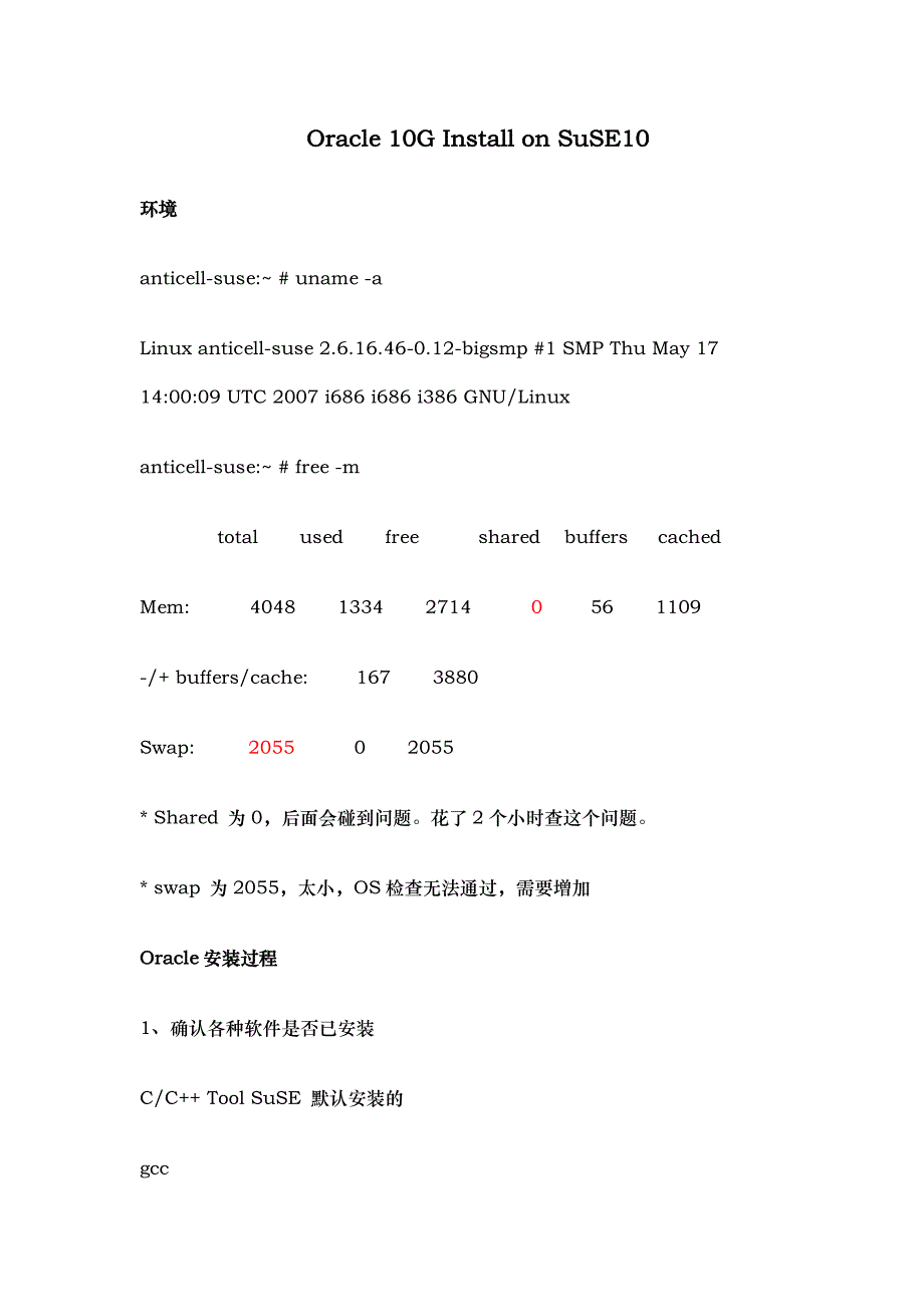 Oracle 10G Install on SuSE10_第1页