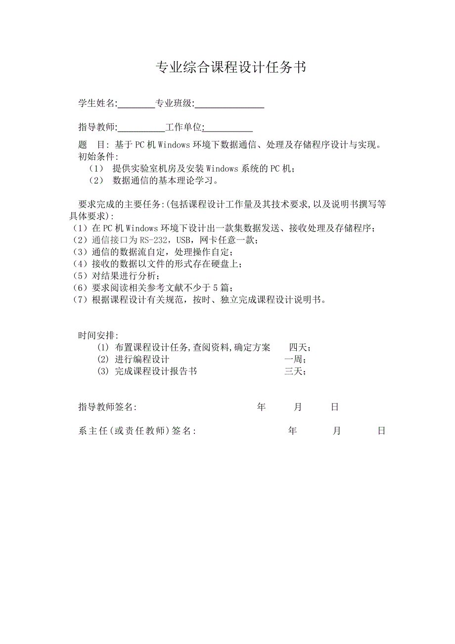 《精编》基于Windows环境下数据通信处理及存储程序设计_第1页