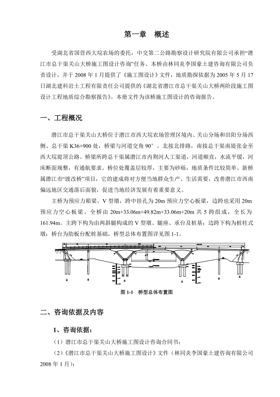 《精编》潜山大桥咨询报告最后出版报告_第2页