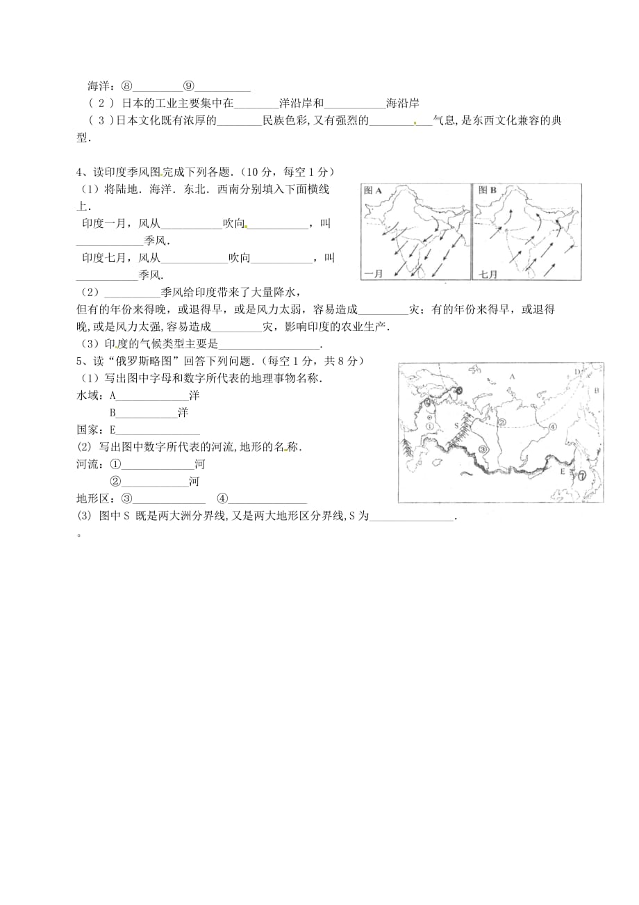 内蒙古化德县第三中学2020学年七年级地理下学期期中试题（无答案） 新人教版_第4页