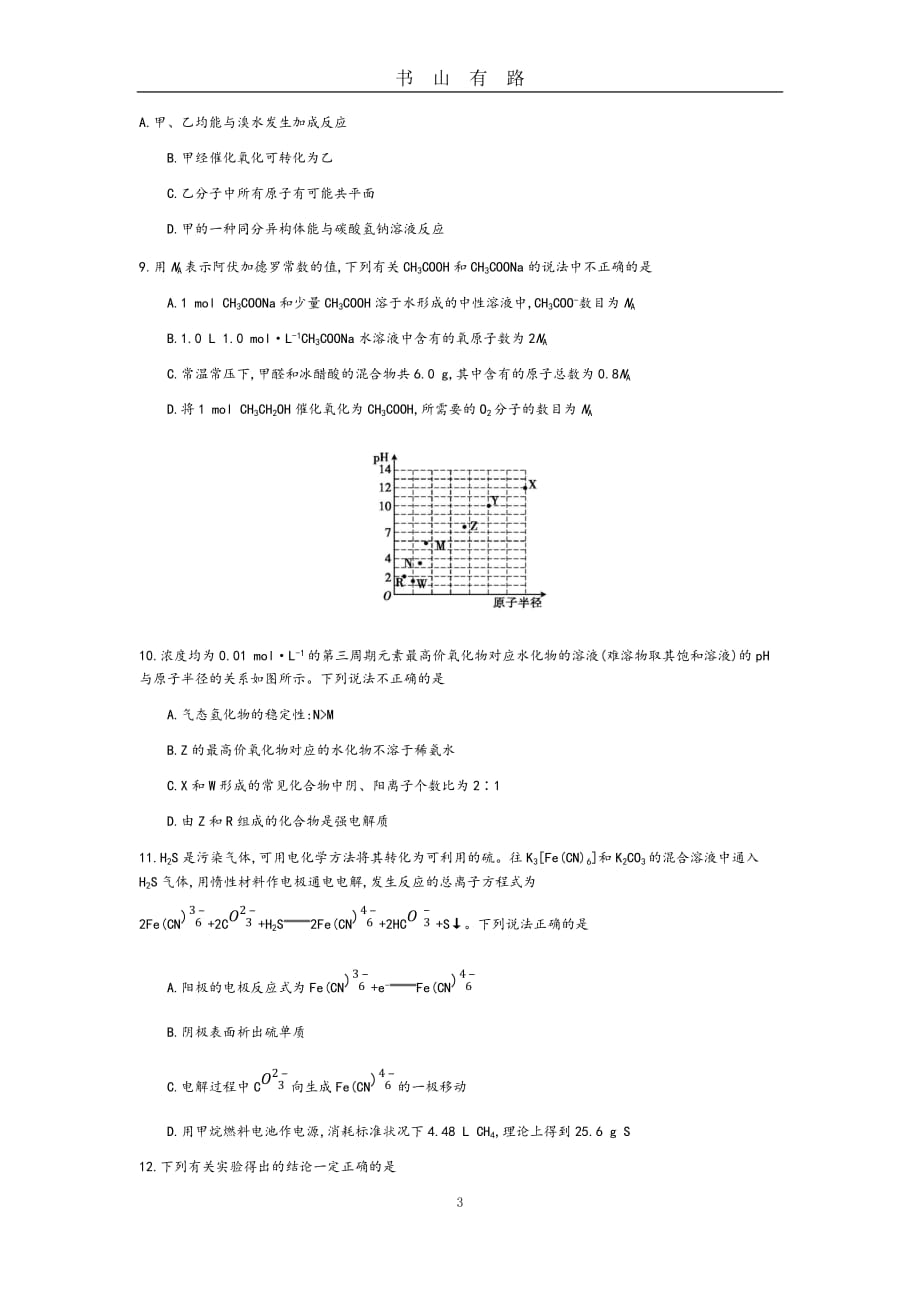 100所名校高考模拟金典卷理综(一)和答案解析word.doc_第3页