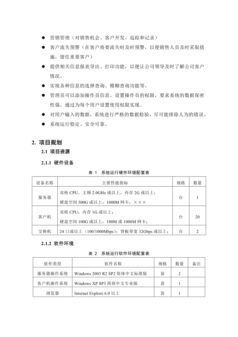 《精编》中小企业客户关系管理信息系统设计与开发_第2页