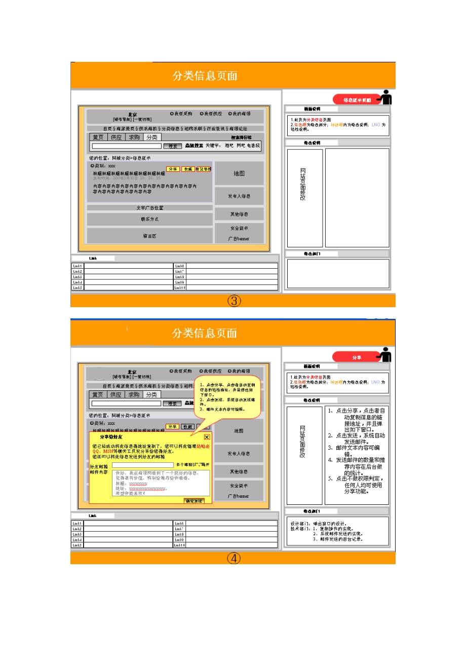 网站功能策划样例精品_第3页