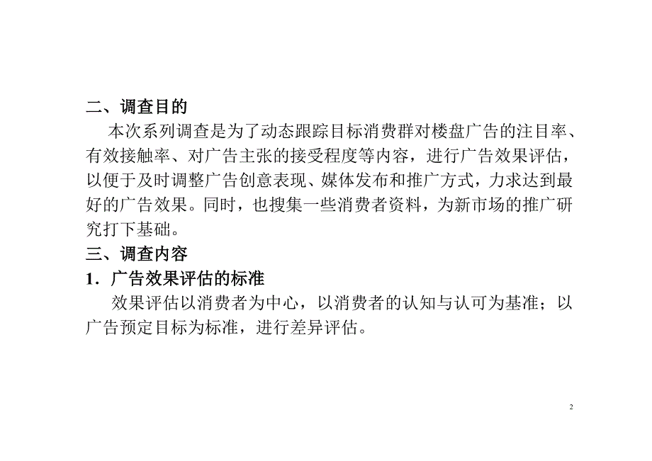 2020房地产广告效果评估方案(1)_第2页