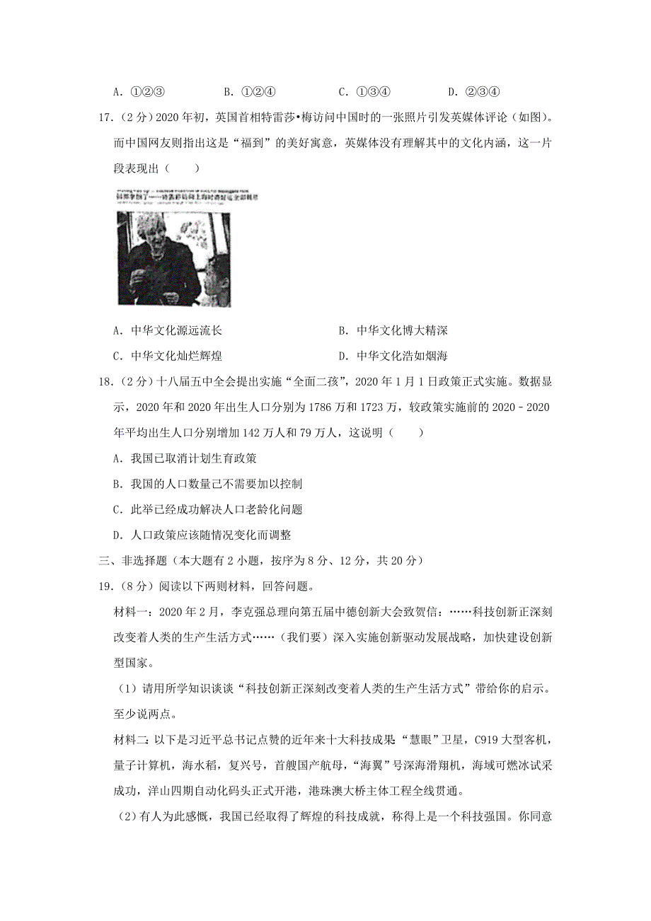 浙江省杭州市四校联考2020学年九年级道德与法治上学期期中试卷（含解析）_第4页