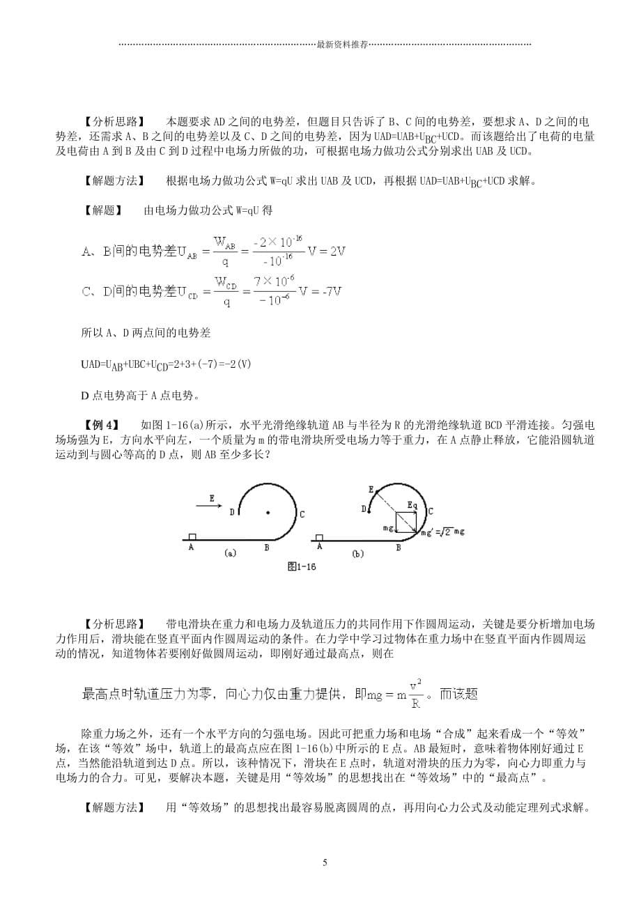 电势能和电势&amp#183;知识点精解精编版_第5页