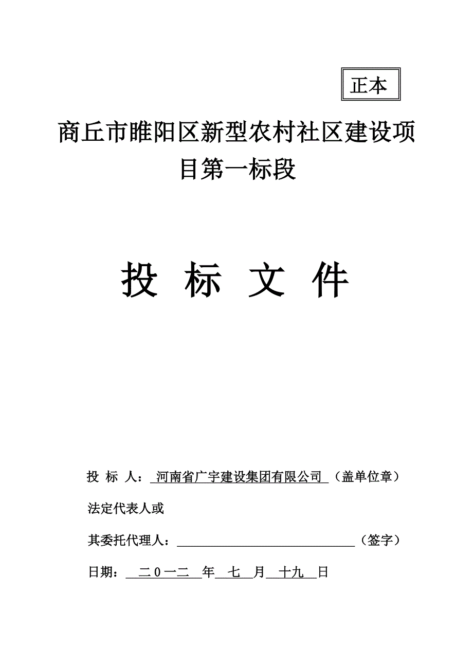 《精编》新型农村社区建设项目范文_第1页