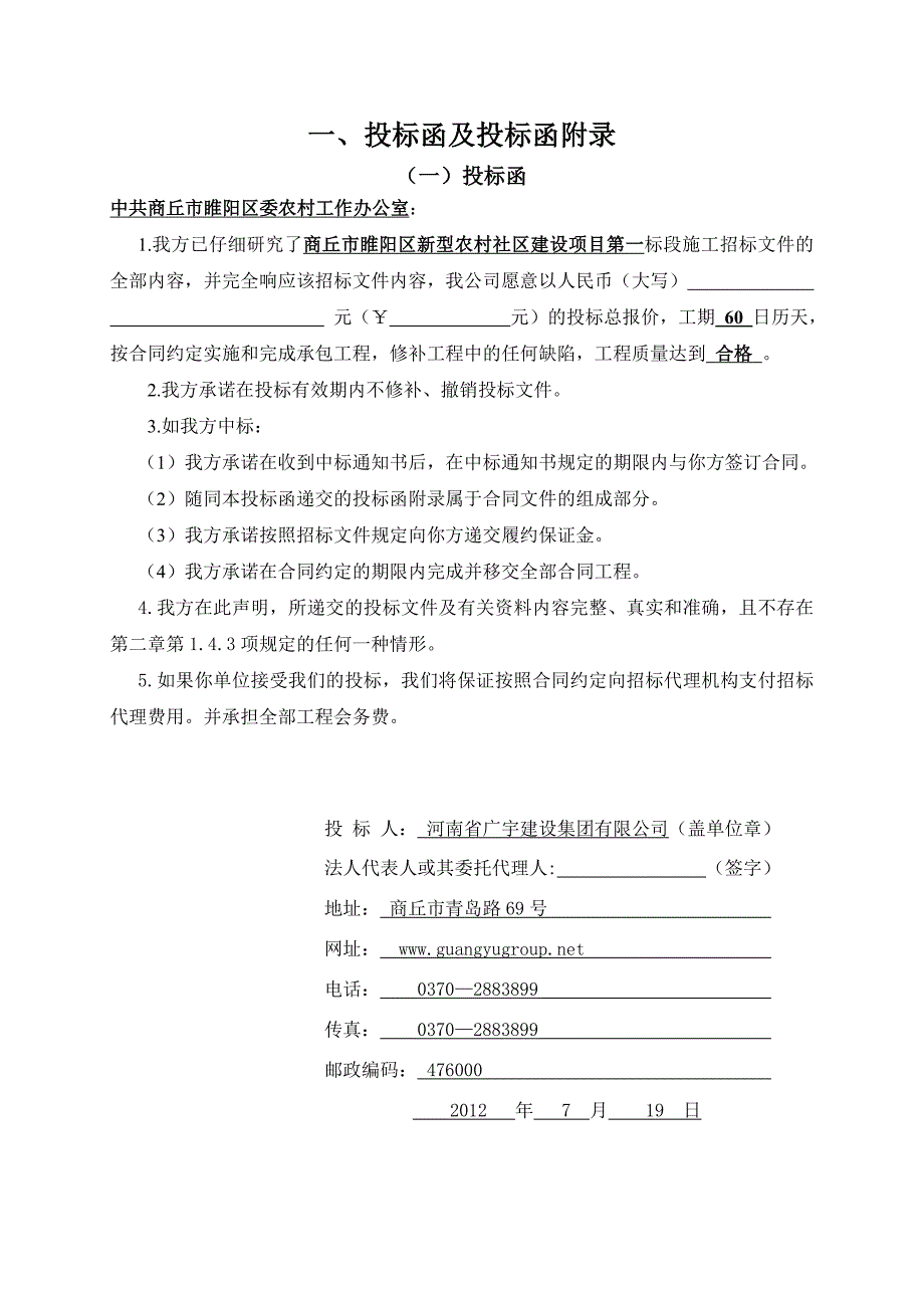 《精编》新型农村社区建设项目范文_第3页