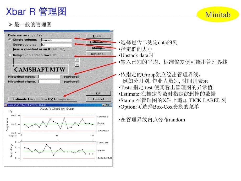 统计与品管Minitab软件分析教程_第5页