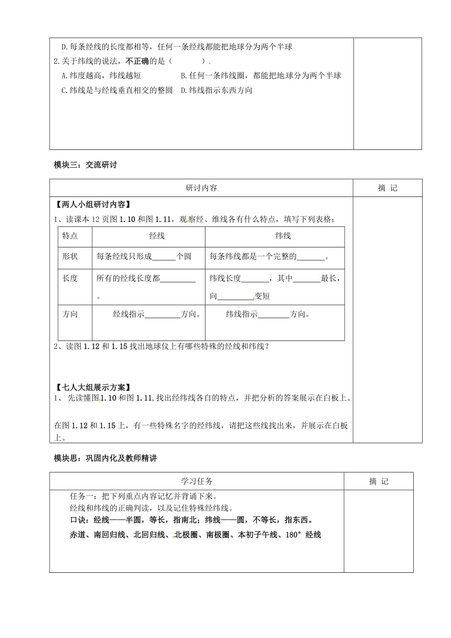 广东省河源中国教育学会中英文实验学校2020学年七年级地理上册 第1章 第2节《地球仪》讲学稿1（无答案） 粤教版_第2页