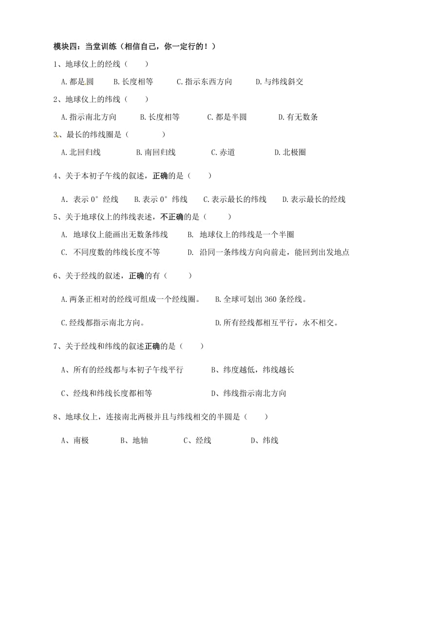 广东省河源中国教育学会中英文实验学校2020学年七年级地理上册 第1章 第2节《地球仪》讲学稿1（无答案） 粤教版_第3页