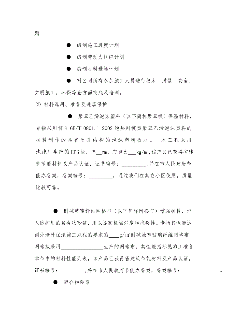 工程施工组织设计方案与技术交底1_第4页