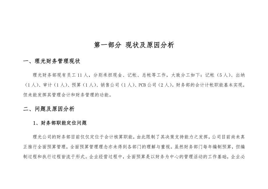 上海理光传真机有限公司4上海理光财务管理改革方案_第5页