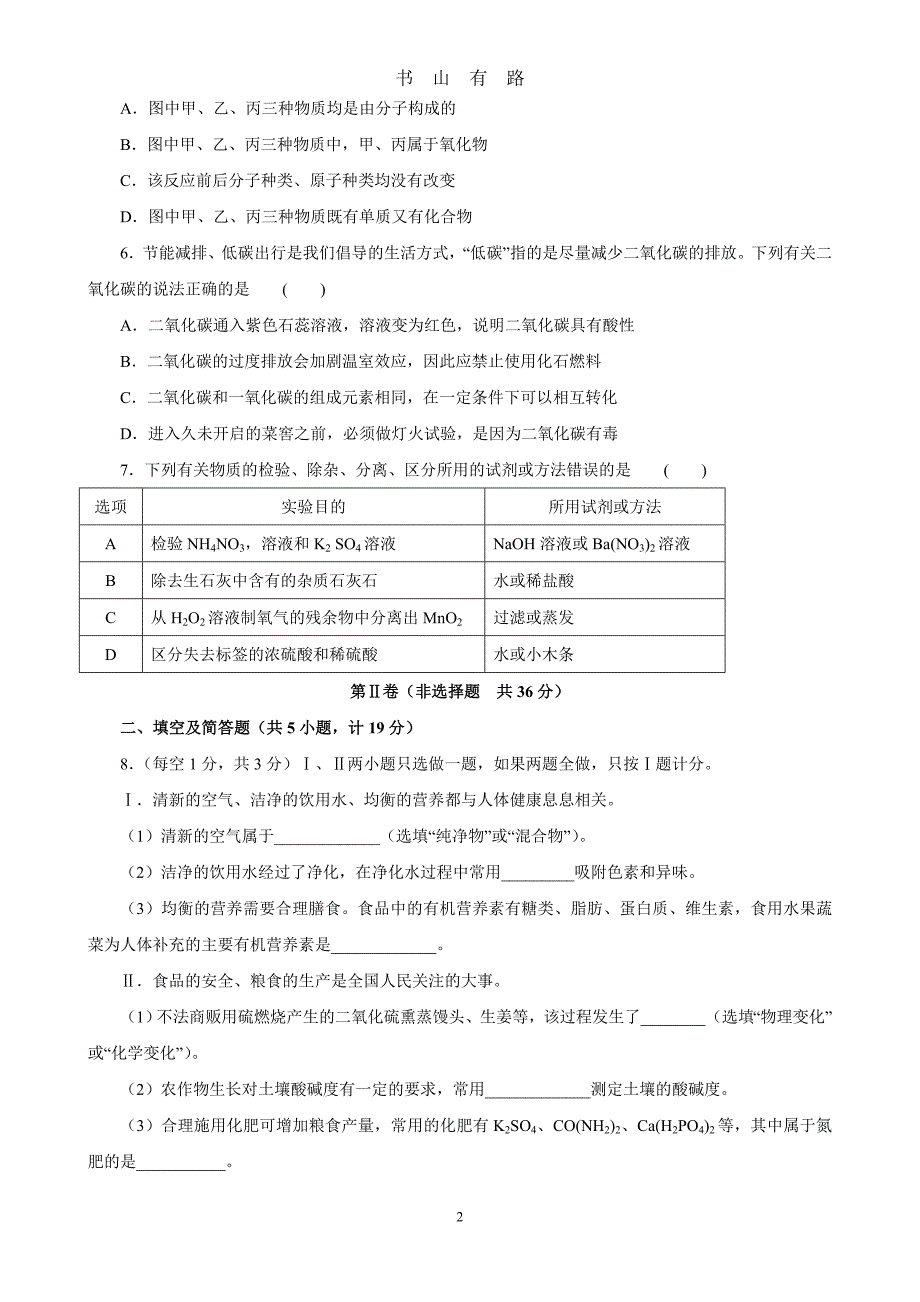 中考化学试卷word.doc_第2页