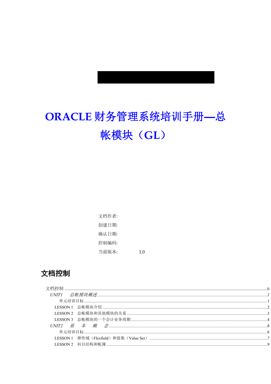 oracle财务管理系统培训手册参考_第3页