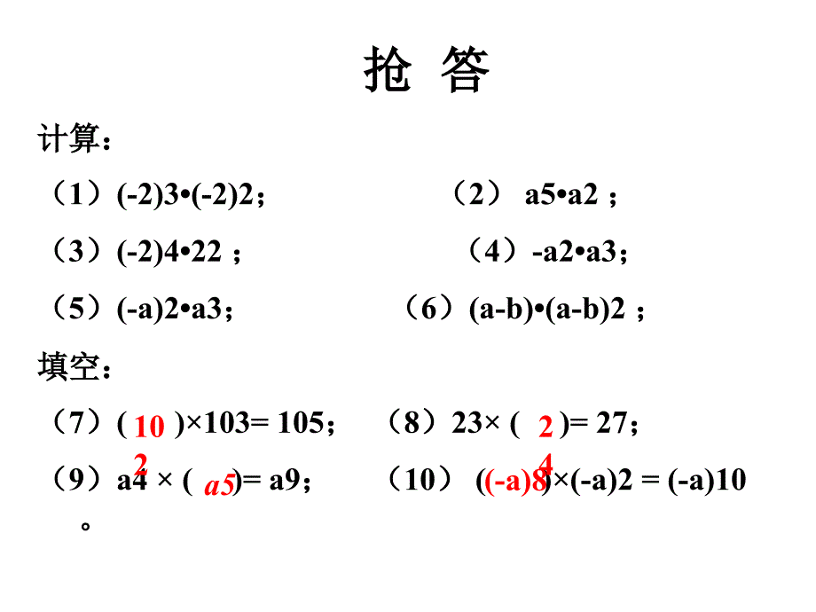 青岛初中数学七年级下册《11.5同底数幂的除法》 (1)_第3页