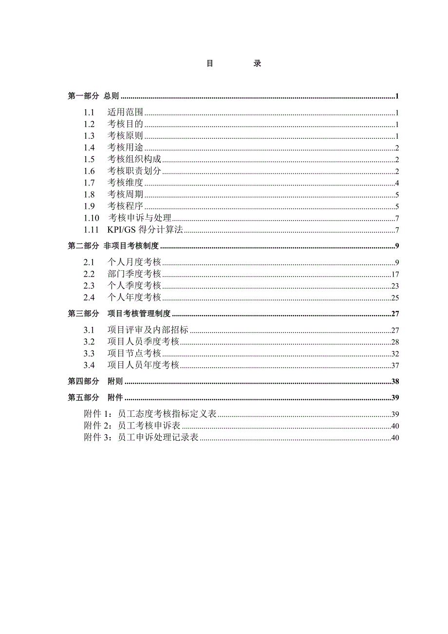 《精编》某机械工业集团公司考核管理制度_第2页