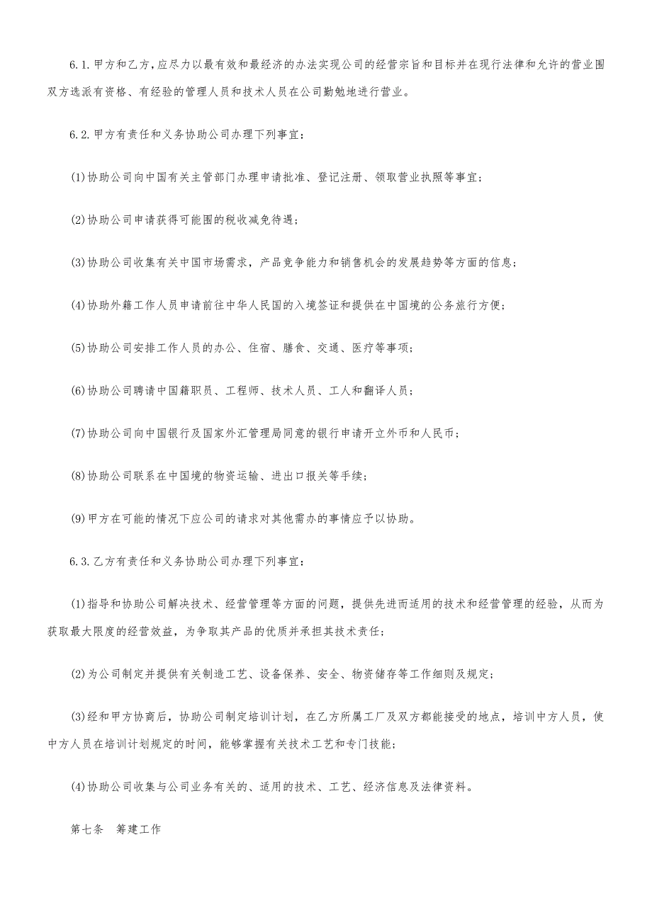 广东省中外合资经营企业合同范本_第4页