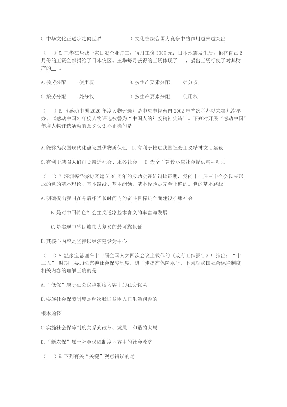 安徽省2020中考政治仿真模拟考试题（2）_第2页