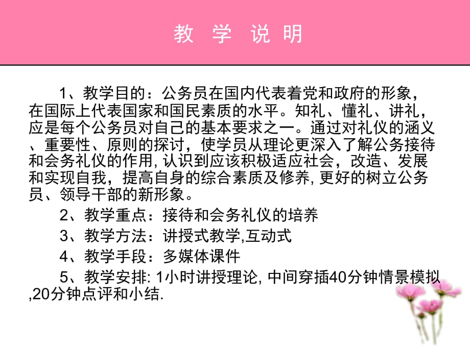 《精编》公务接待和会务礼仪讲义课件_第2页