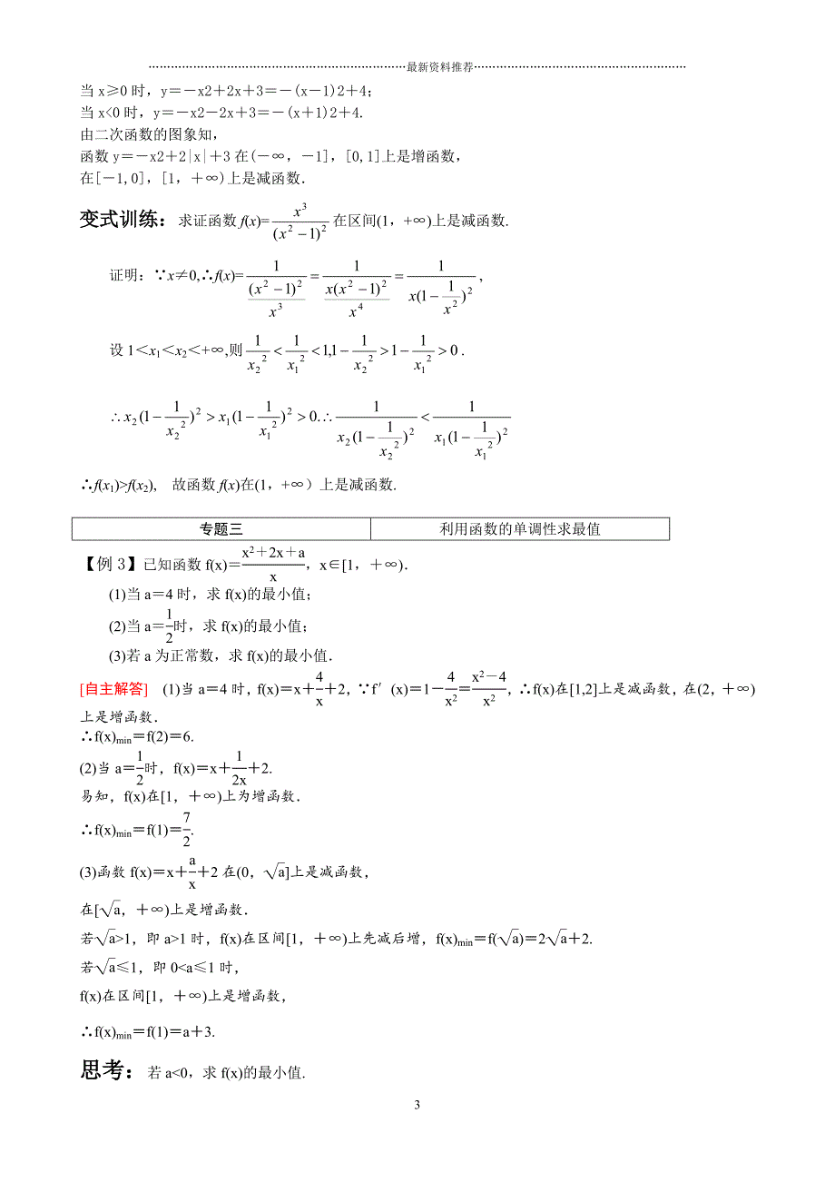 第三讲 函数的单调性、奇偶性经典难题复习巩固精编版_第3页