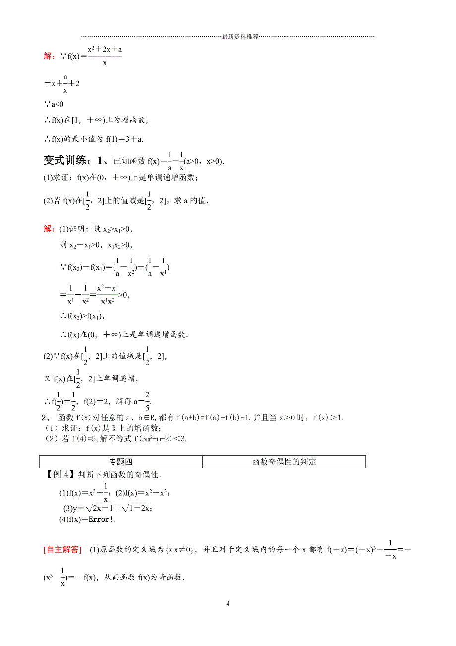 第三讲 函数的单调性、奇偶性经典难题复习巩固精编版_第4页