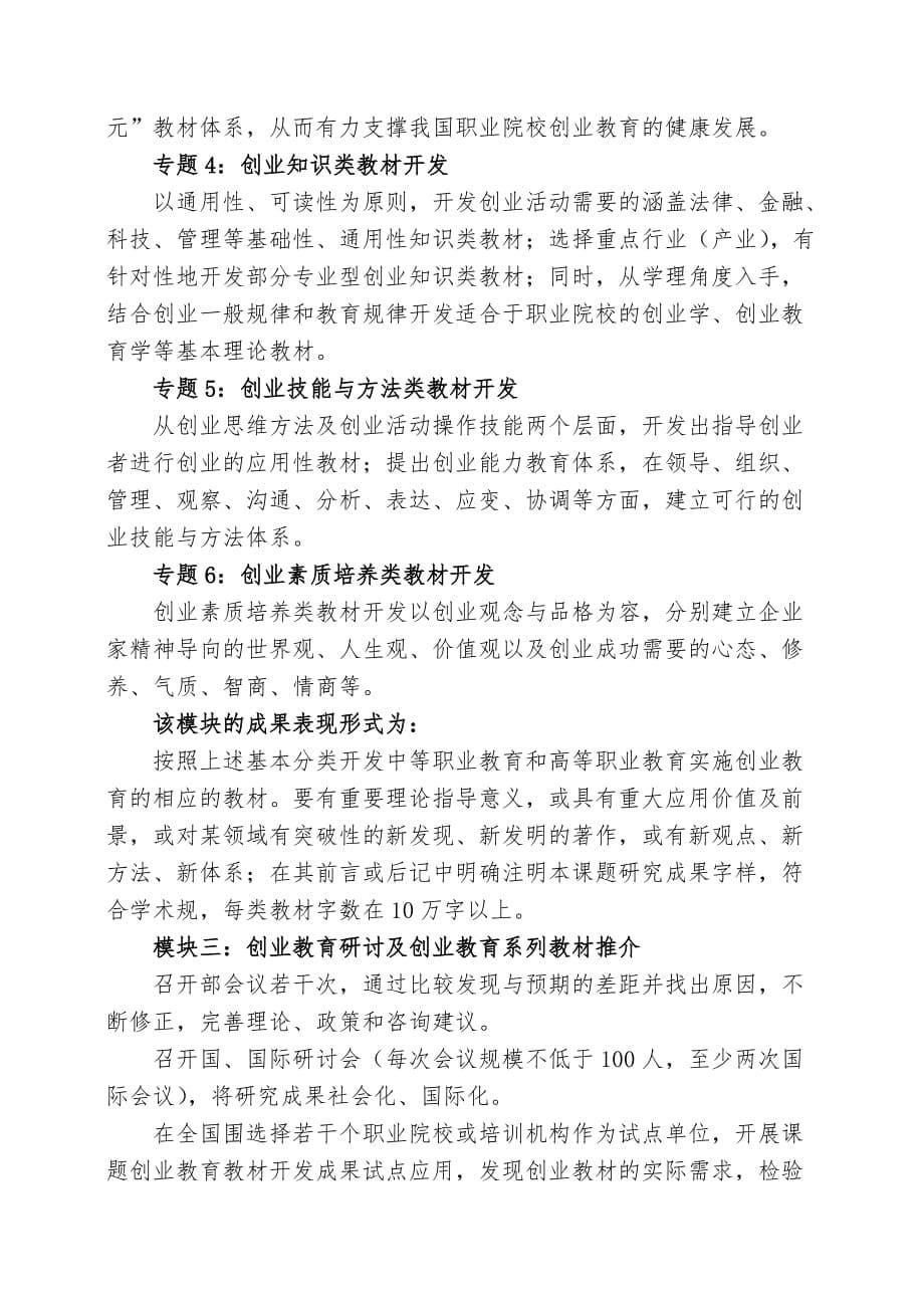 创业教育研究与系列教材开发工程课题指南_第5页