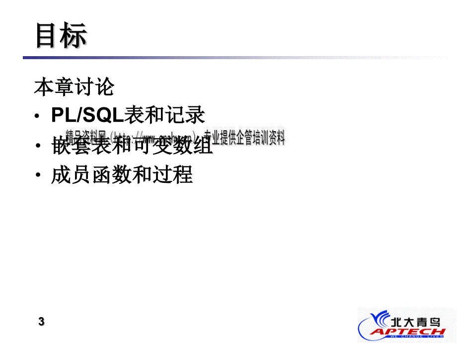 Oracle知识之集合和成员函数_第3页