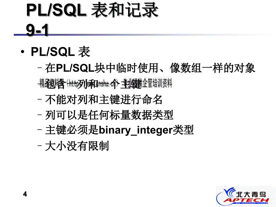 Oracle知识之集合和成员函数_第4页