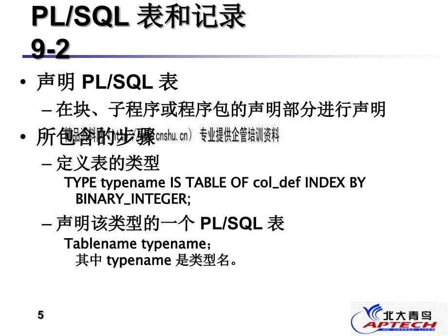 Oracle知识之集合和成员函数_第5页