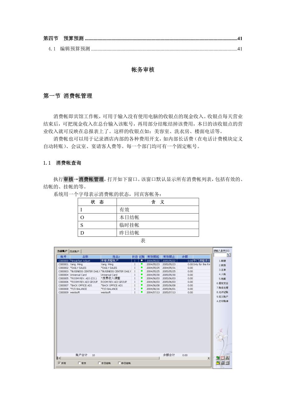 《精编》酒店管理系统-帐务审核系统_第2页