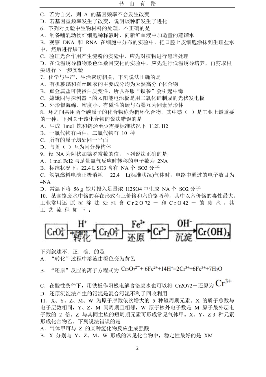 高考模拟冲刺卷二(理综)word.doc_第2页