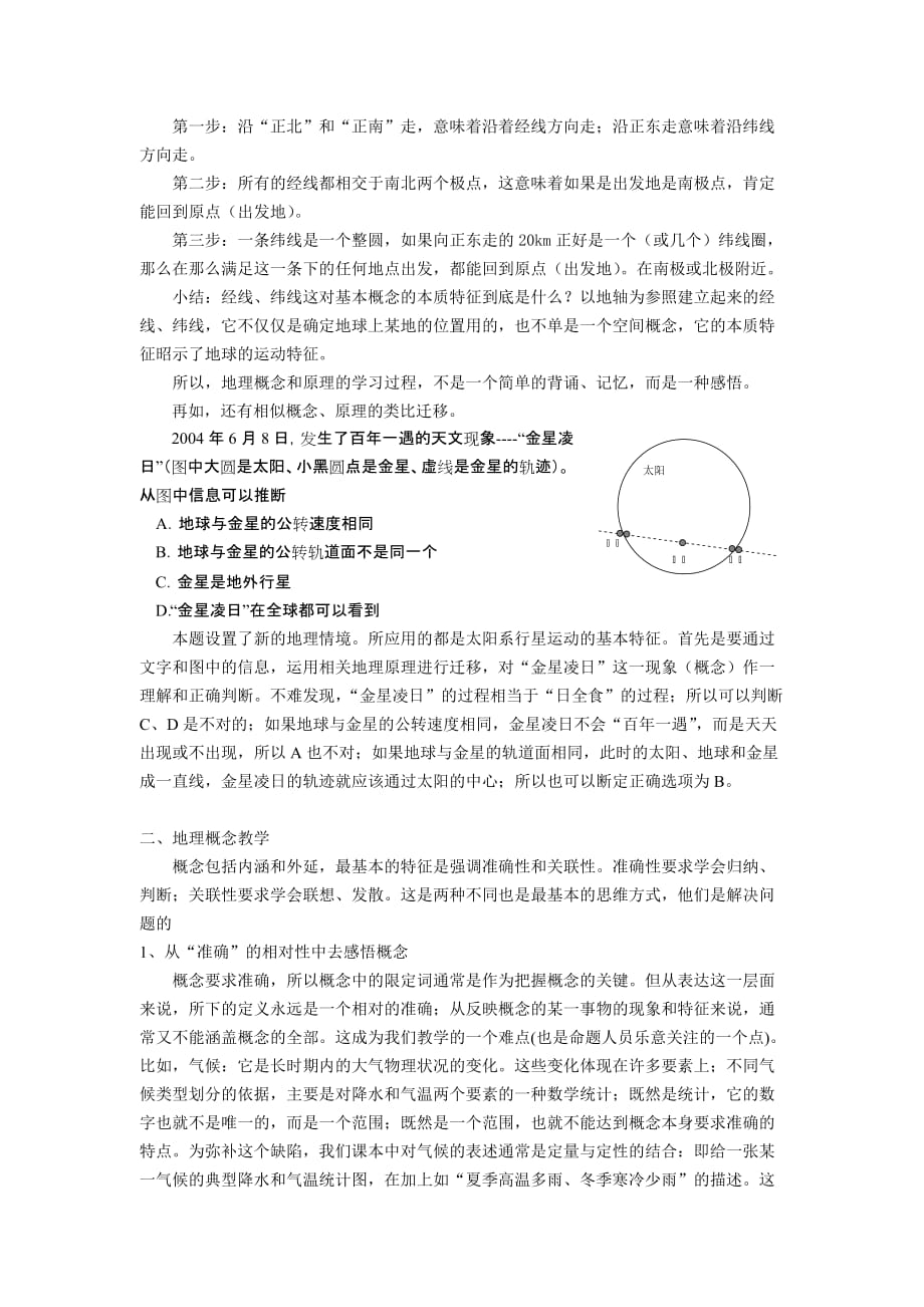 《精编》地理概念原理的本质特征与教学策略_第2页