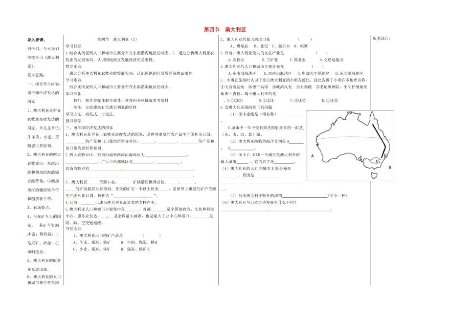 山东省夏津实验中学七年级地理下册 8.4 澳大利亚教学案2（无答案）（新版）新人教版_第1页