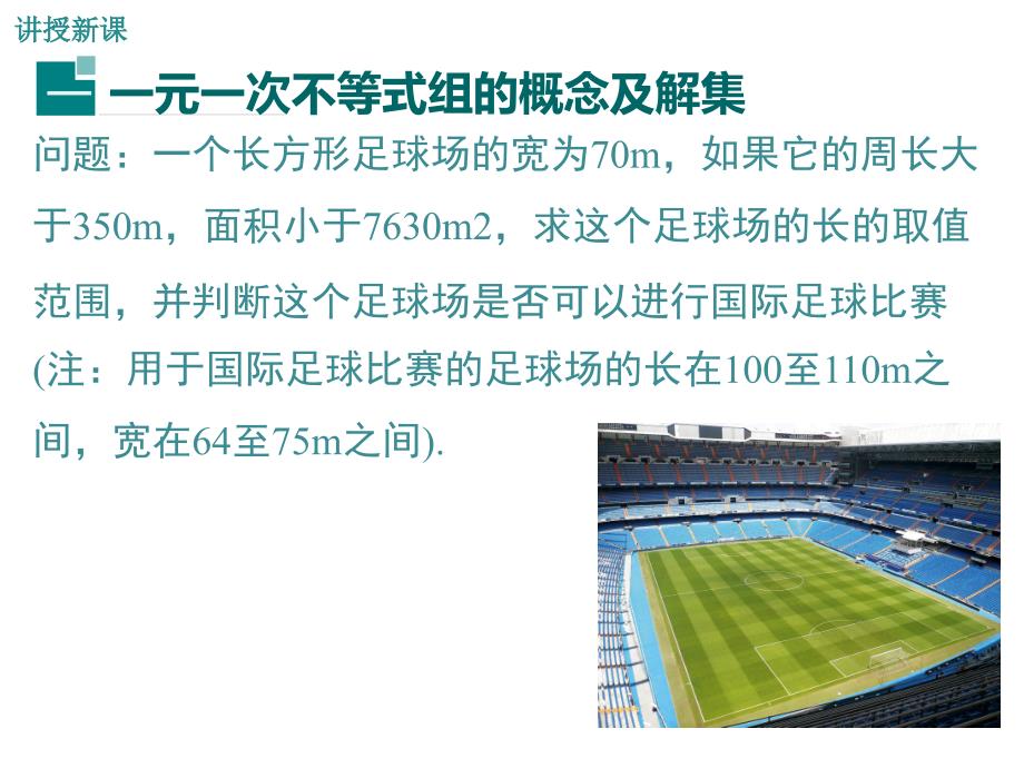 最新人教版七年级数学下册精品课件9.3一元一次不等式组_第4页