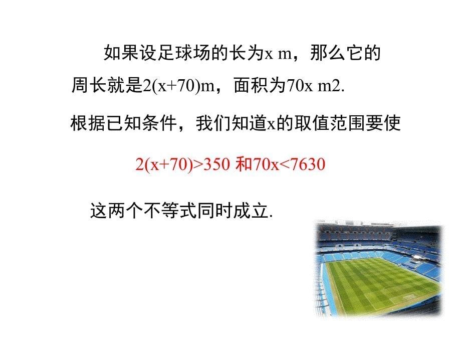 最新人教版七年级数学下册精品课件9.3一元一次不等式组_第5页