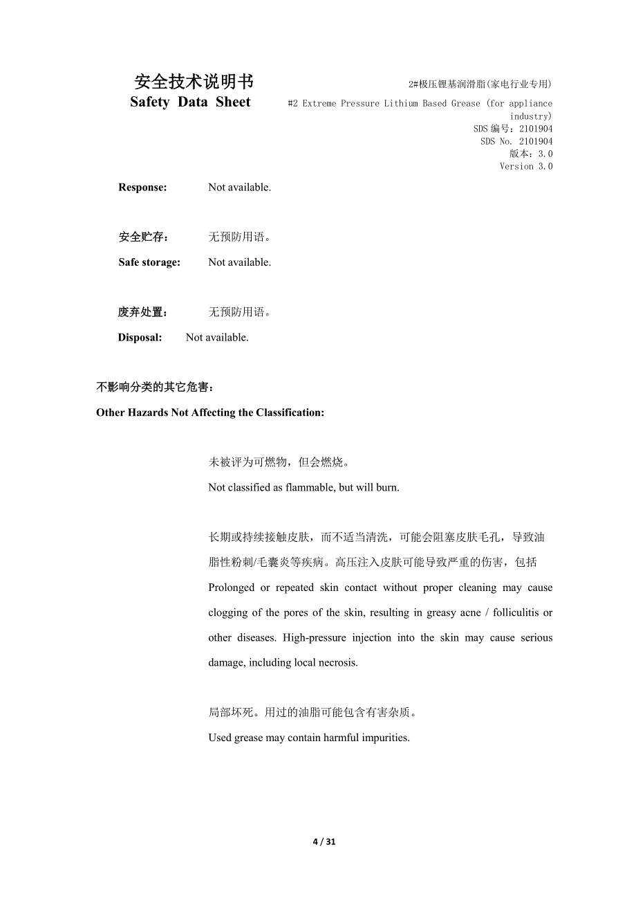 MSDS-2#极压锂基润滑脂(家电行业专用)_第4页