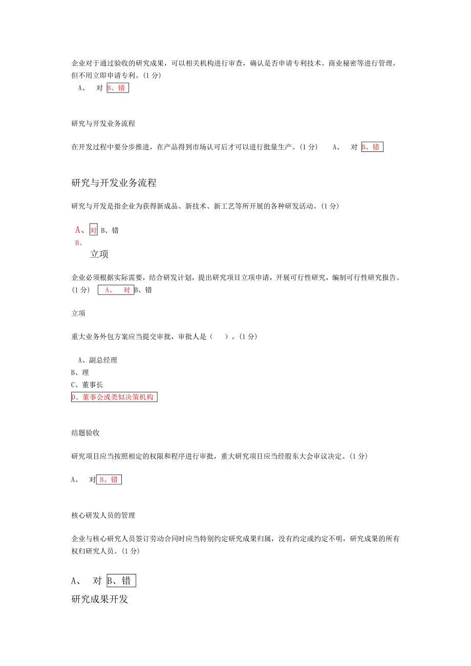 《精编》会计基础年审企业类习题与答案_第2页