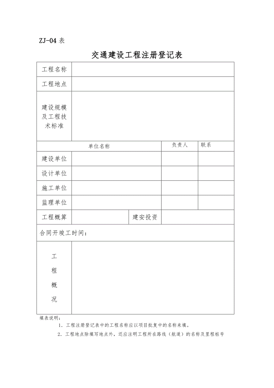 市交通工程质量监督站质量监督用表_第4页