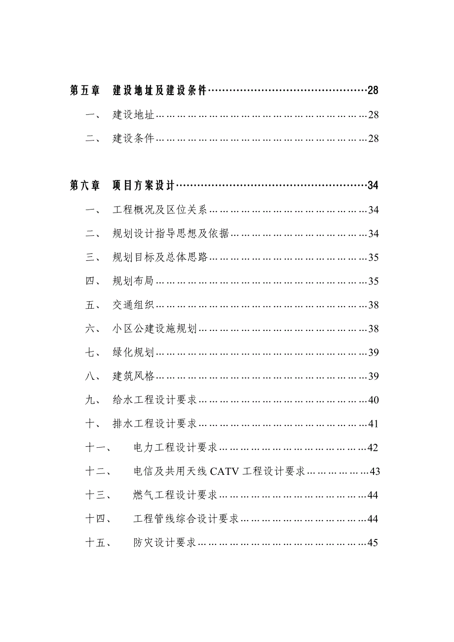 《精编》汽车城项目可行性研究报告_第2页